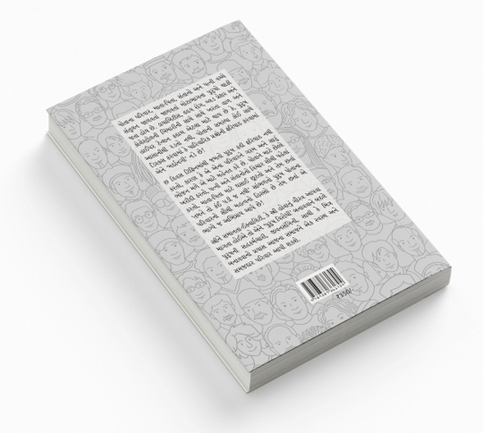 બ્લ્યૂબુક પરિવાર પુરુષની દ્રષ્ટિએ